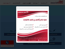 Tablet Screenshot of iran-tech.com